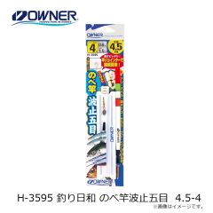 オーナー　H-3595 釣り日和 のべ竿波止五目 4.5-4