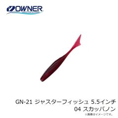 ゲットネット　GN-21 ジャスターフィッシュ 5.5インチ 04 スカッパノン