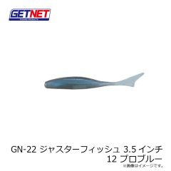 ゲットネット　GN-22 ジャスターフィッシュ 3.5インチ 12 プロブルー