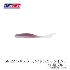 ゲットネット　GN-22 ジャスターフィッシュ 3.5インチ 31 桜ブルー