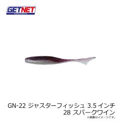 ゲットネット　GN-22 ジャスターフィッシュ 3.5インチ 28 スパークワイン