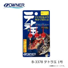 オーナー　B-3378 テトラ玉 1号