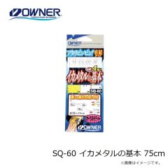 オーナー　SQ-60 イカメタルの基本 75cm
