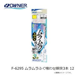オーナー　F-6302 カットウ一角ふぐチラシ仕掛 LL