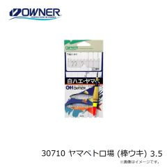 オーナー　30710 ヤマベトロ場 (棒ウキ) 3.5