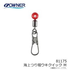 オーナー　81175 海上つり堀ウキクイック Ｍ