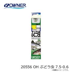 オーナー　20556 OH ぶどう虫 7.5-0.6
