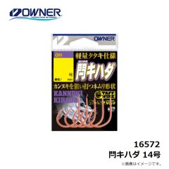 オーナー　16572 閂キハダ 14号