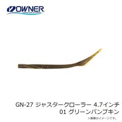 ゲットネット　GN-27 ジャスタークローラー 4.7インチ 01 グリーンパンプキン