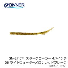 ゲットネット　GN-27 ジャスタークローラー 4.7インチ 06 ライトウォーターメロンレッドフレーク