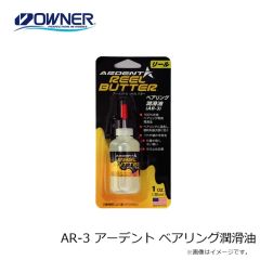 オーナー　AR-3 アーデント ベアリング潤滑油
