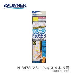 N-3478 マシーンキス4本 6号
