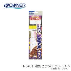 オーナー　H-3481 速釣ヒラメチラシ 13-6