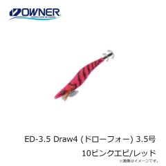 オーナー　ED-3.5 Draw4 (ドローフォー) 3.5号 10ピンクエビ/レッド