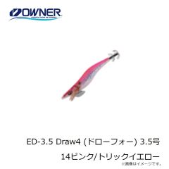 オーナー　ED-3.5 Draw4 (ドローフォー) 3.5号 14ピンク/トリックイエロー