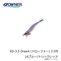 オーナー　ED-3.5 Draw4 (ドローフォー) 3.5号 16ブルー/トリックレッド