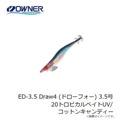 オーナー　ED-3.5 Draw4 (ドローフォー) 3.5号 20トロピカルベイトUV/コットンキャンディー