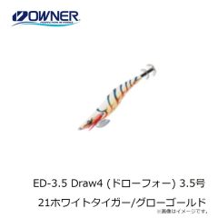 オーナー　ED-3.5 Draw4 (ドローフォー) 3.5号 21ホワイトタイガー/グローゴールド