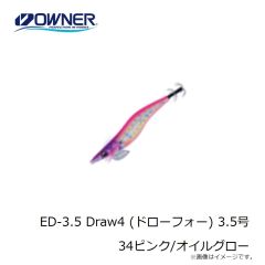 オーナー　ED-3.5 Draw4 (ドローフォー) 3.5号 34ピンク/オイルグロー
