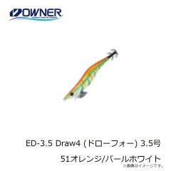 オーナー　ED-3.5 Draw4 (ドローフォー) 3.5号 51オレンジ/パールホワイト