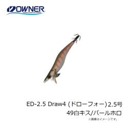 オーナー ED-2.5 Draw4 (ドローフォー) 2.5号 20トロピカルベイトUV/コットンキャンディー