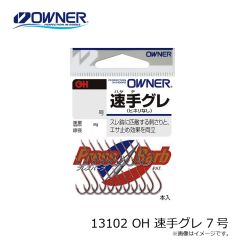オーナー   13102 OH 速手グレ 7号