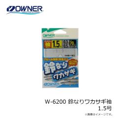 オーナー　W-6200 鈴なりワカサギ袖 1.5号