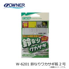 オーナー　W-6201 鈴なりワカサギ狐 2号