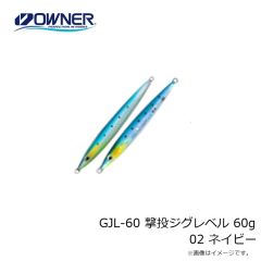 オーナー　GJL-50 撃投ジグレベル 50g 57 タグ・ケイムラグロー