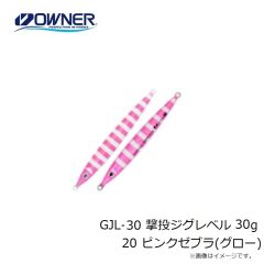 オーナー　GJL-30 撃投ジグレベル 30g 20 ピンクゼブラ(グロー)