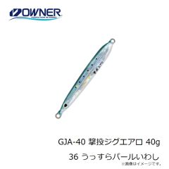 オーナー　GJA-40 撃投ジグエアロ 40g 36 うっすらパールいわし