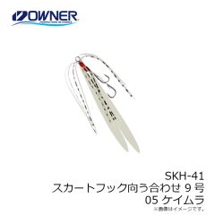 オーナー　SKH-41 スカートフック向う合わせ 9号 05 ケイムラ