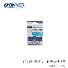 オーナー　10416 PEブリ・ヒラマサ 8号