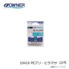 オーナー　10416 PEブリ・ヒラマサ 10号