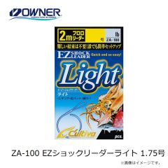 オーナー　ZA-100 EZショックリーダーライト 1.75号