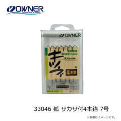 オーナー　33046 狐 サカサ付4本錨 7号