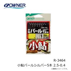 オーナー　R-3464 小鮎パールシルバー5本 2.5-0.4