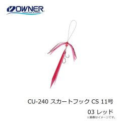オーナー　CU-240 スカートフック CS 11号 03 レッド