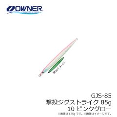 オーナー　GJS-85 撃投ジグストライク 85g 10 ピンクグロー