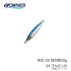 オーナー　WJC-20 投次郎20g 24 ブルピンD