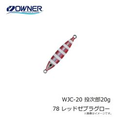 オーナー　WJC-20 投次郎20g 78 レッドゼブラグロー