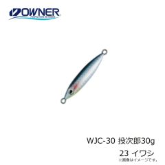 オーナー　WJC-30 投次郎30g 23 イワシ