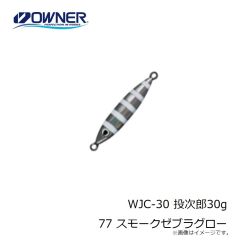 オーナー　WJC-30 投次郎30g 77 スモークゼブラグロー