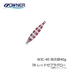 オーナー　WJC-40 投次郎40g 78 レッドゼブラグロー