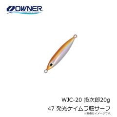 オーナー　WJC-20 投次郎20g 47 発光ケイムラ鱚サーフ