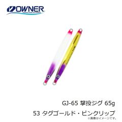オーナー GJ-65 撃投ジグ 65g 18 スローゼブラ