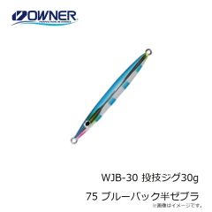 オーナー　WJB-30 投技ジグ30g 75 ブルーバック半ゼブラ