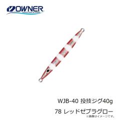 オーナー　WJB-40 投技ジグ40g 78 レッドゼブラグロー