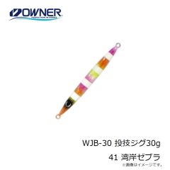 オーナー　WJB-30 投技ジグ30g 41 湾岸ゼブラ