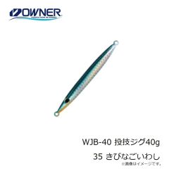 オーナー　WJB-40 投技ジグ40g 35 きびなごいわし